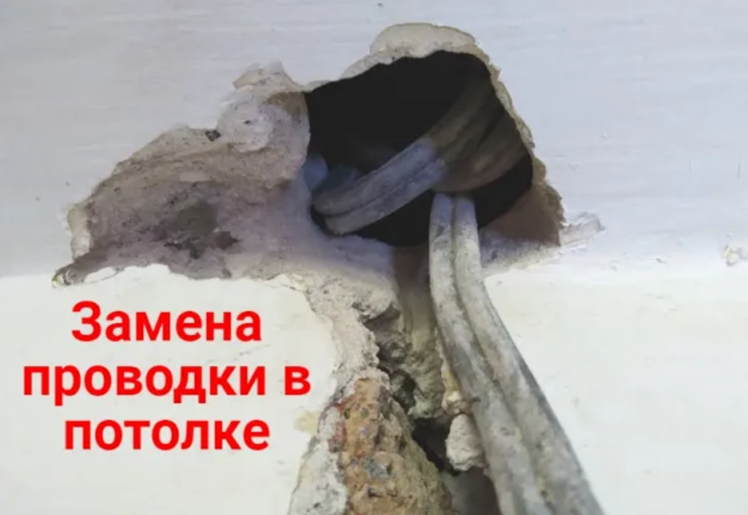Как поменять проводку в потолке, не используя проволоку