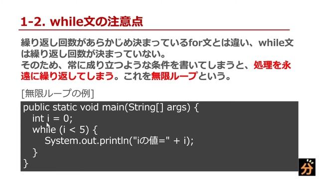 【Java入門#9】while文を使った繰り返し処理