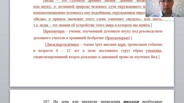 «Ману-самхита» или «Законы Ману» - ГЛАВА 3 с 176 по 200 стих