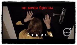 "Открой .."  песня Надежды Карпенко .
