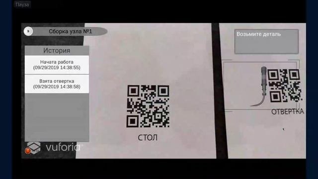 Технология дополненной реальности для обеспечения качества специальных технологических операций