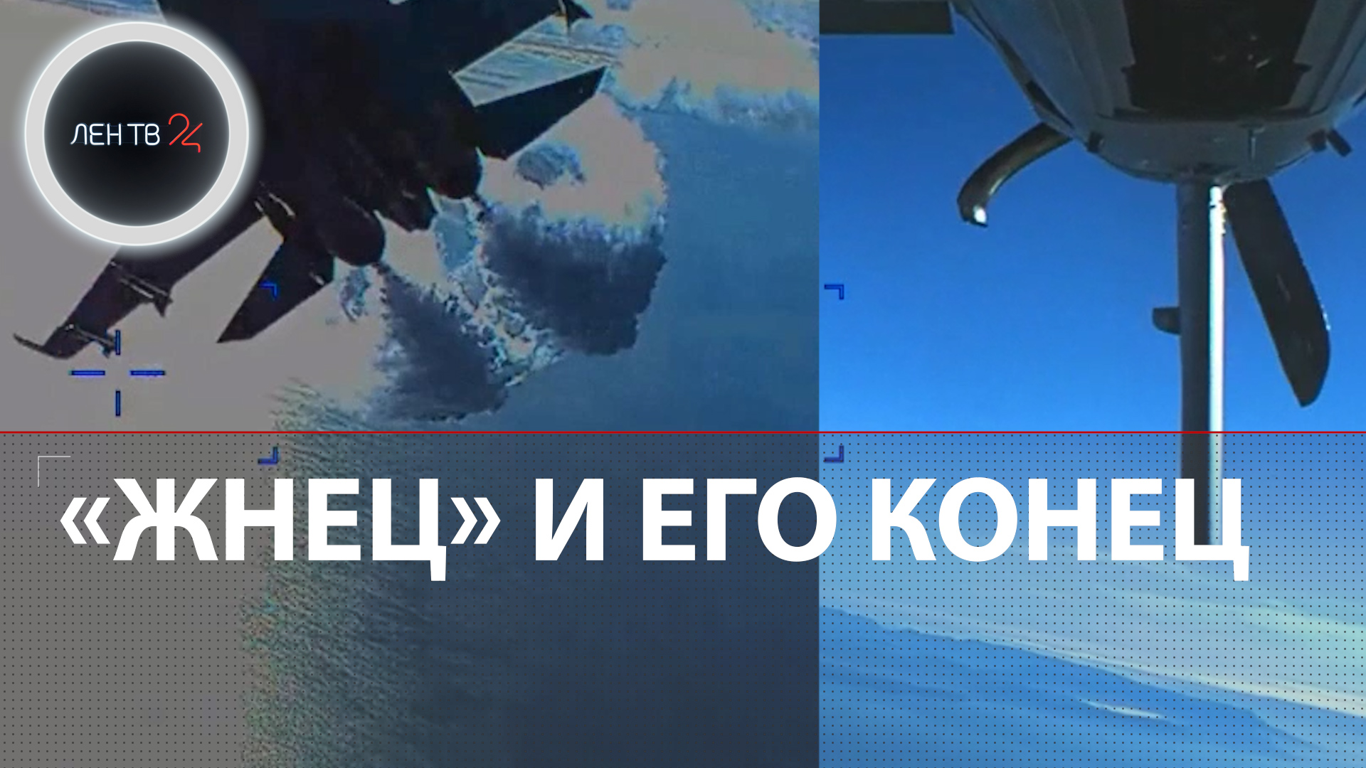Видео беспилотника США над Черным морем | Пролет Су-27: съемка с дрона | Сброс топлива c истребителя