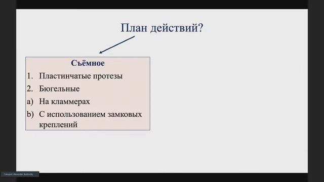 Преимущества и потенциал птеригойдной имплантации. Часть №1. Вебинар Михаила Дзюбы и Будовского А.И смотреть онлайн