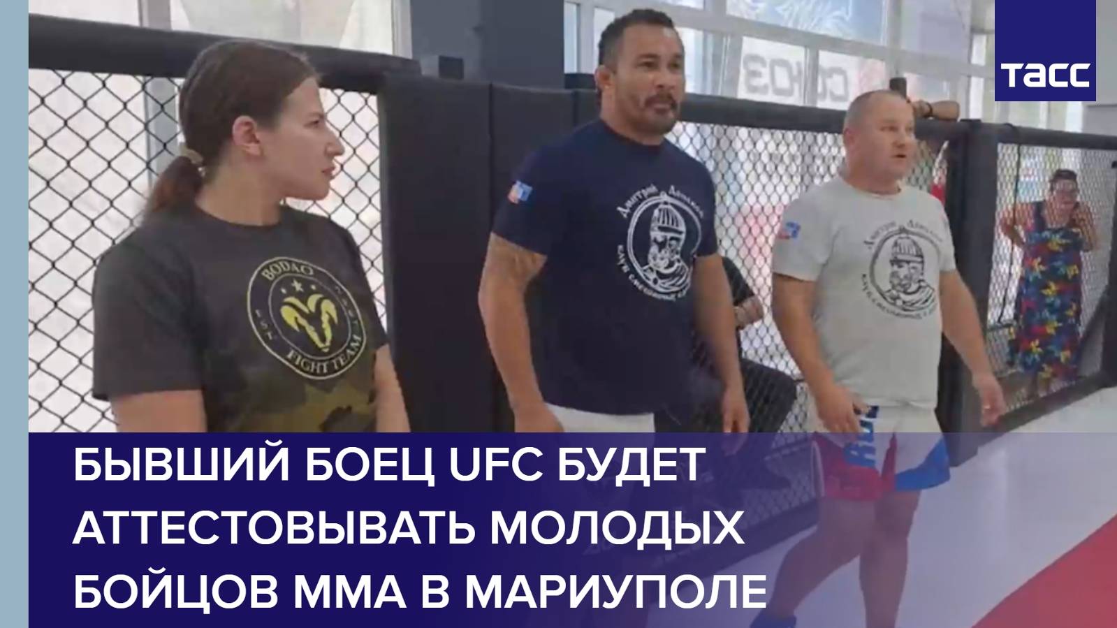 Бывший боец UFC будет аттестовывать молодых бойцов ММА в Мариуполе