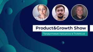 Product&Growth Show #18: продуктовые процессы, выгорание и авиация с Катериной Шукаткой, Tickets.ua