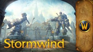 Штормград – музыка и атмосфера (Stormwind – WoW music)