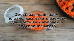 КАК ПРИГОТОВИТЬ ИКРУ ИЗ МОРКОВИ? Простая и вкусная икра из моркови на закуску / Морковная икра