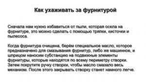 Как осуществлять уход за пластиковыми окнами