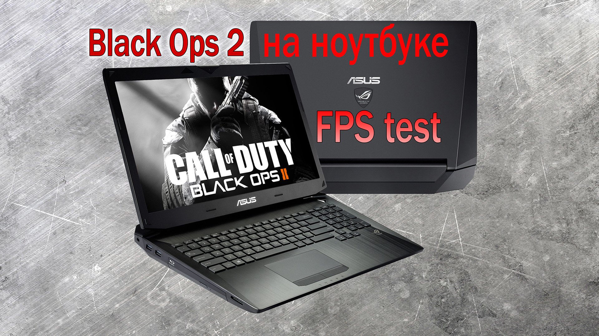 Игровой ноутбук. Fps врасте на ноутбучной GTX 1050.