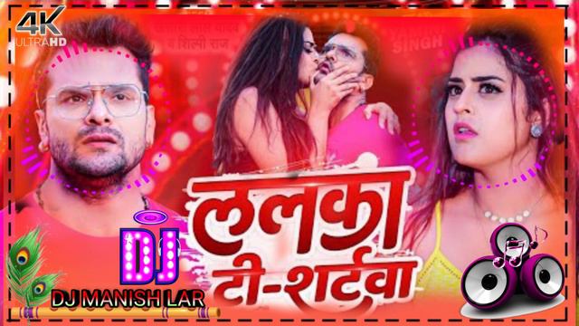 Khesari Lal Yadav | Shilpi Raj |#Lalka T-Shirtwa | Bhojpuri Song2023 Dj Manish Lar