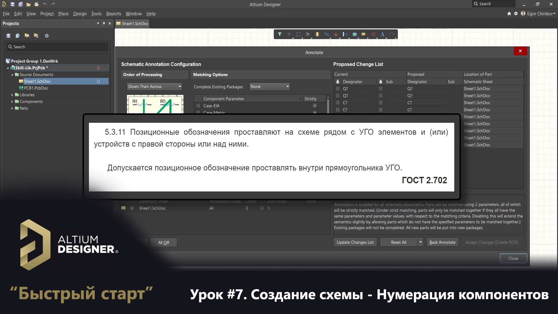 Altium designer проверка схемы на ошибки