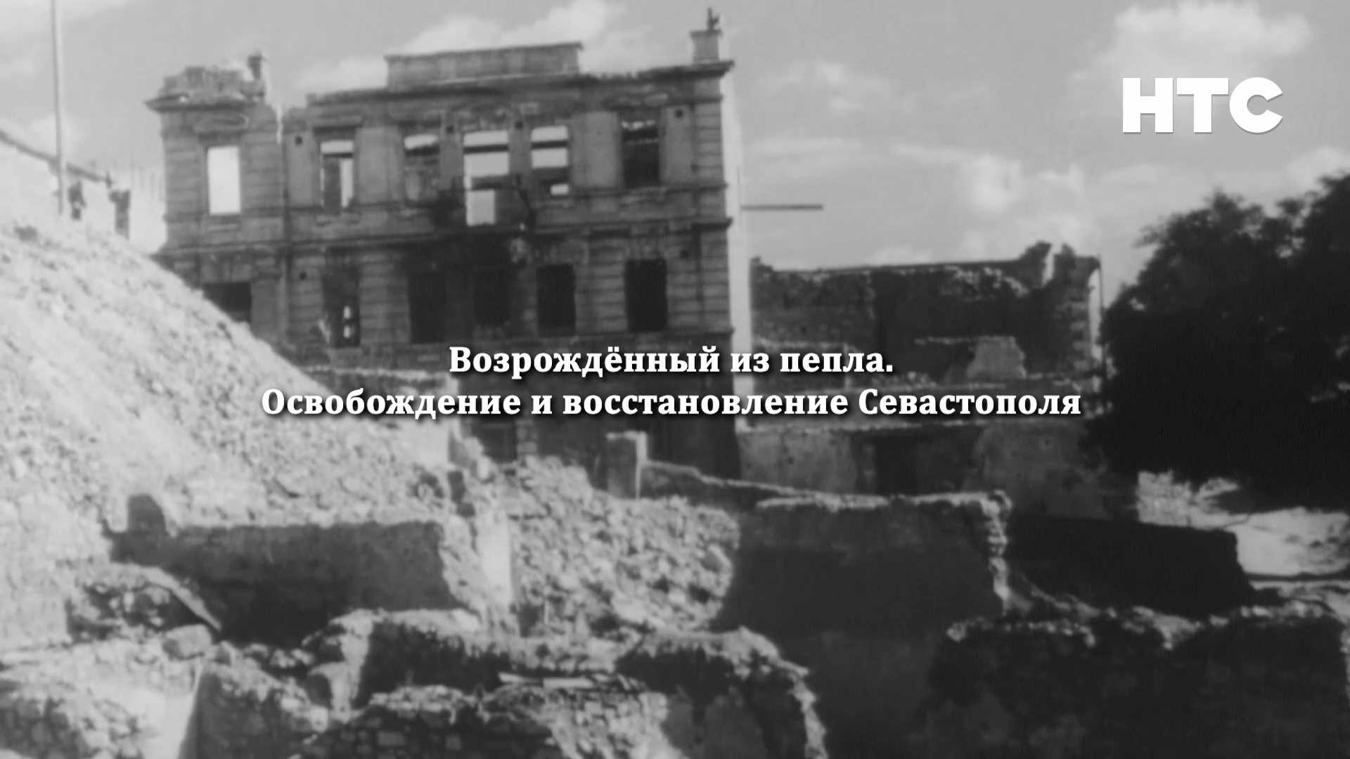 Освобождение севастополя 1944 презентация