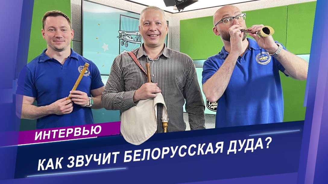 К истокам белорусской народной музыки | Интервью с преподавателем белорусских народных инструментов
