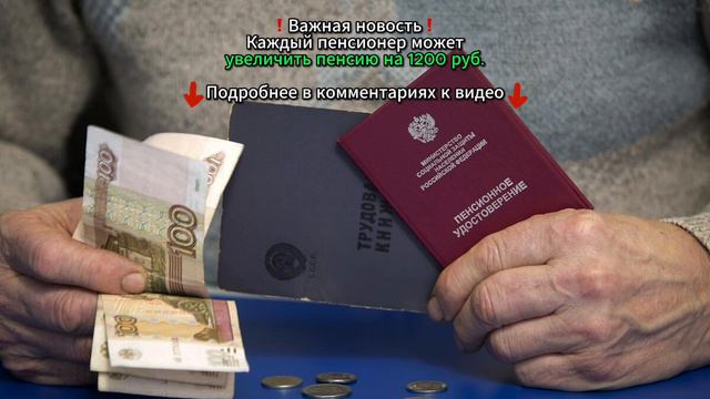 С 2024 года ПЕНСИОНЕРАМ снова ПОДНИМУТ пенсионный возраст