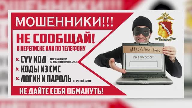 Акция «Стоп, мошенник»