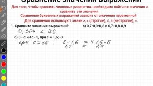 Сравнение значений выражений. Алгебра, 7 класс