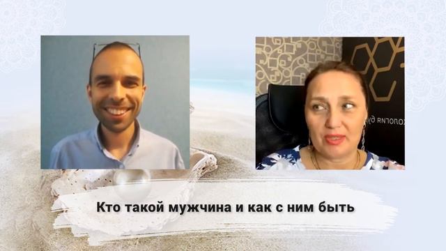 Павел Цимбаленко и Наталья Гарифьянова "Кто такой мужчина и как с ним быть" смотреть онлайн