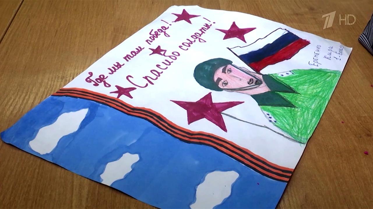 Дети со всей страны пишут письма российским военнослужащим