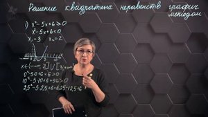 59_Решение квадратных неравенств графическим методом. Практическая часть. 8 класс.