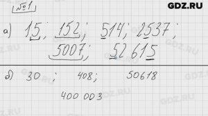 № 1 - Математика 5 класс Виленкин