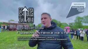 Стенка на стенку. Правила проведения стеношного боя