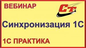 Синхронизация 1С: ЗуП 3.1 и 1С:Бухгалтерии 3.0 – типовые ошибки и возможности.