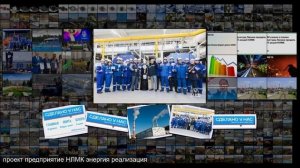 Введена в эксплуатацию уникальная электростанция для уральского завода НЛМК