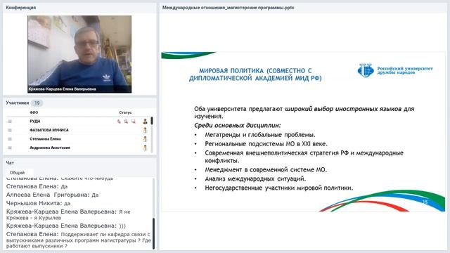 Магистратура Международные отношения