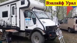 Вэнлайф Урал. 2 часть первого дня феста.