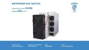 ТОП 3 прибыльных асика Antminer L7, Antminer KA3, Antminer K7 в разрезе стоимость и окупаемость.