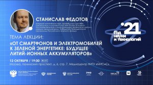 От смартфонов и электромобилей к зеленой энергетике: будущее литий-ионных аккумуляторов