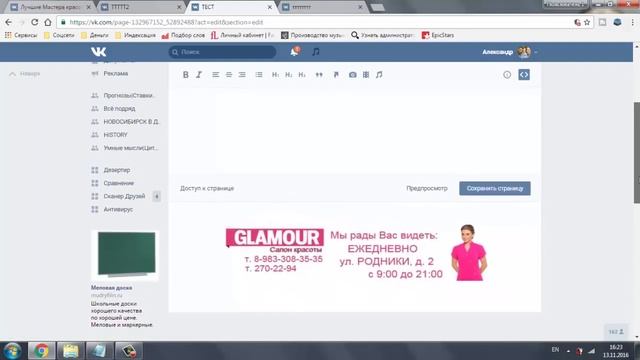 Как сделать меню в группе ВКонтакте - Пошаговая инструкция смотреть онлайн