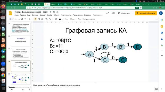 Теория формальных языков для текста и коммуникации, занятие 2023.01.14, часть 1 смотреть онлайн