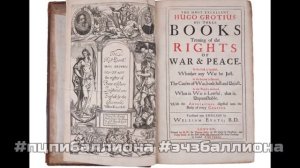 ГУГО ГРОЦИЙ (Из цикла "Юристы, повлиявшие на мировую историю") (12+)