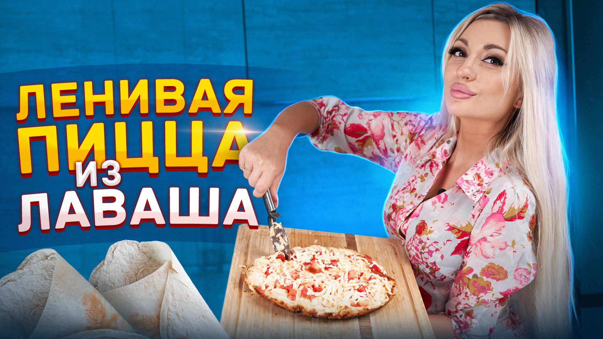 Завтрак из лаваша