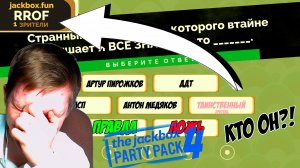 ТАИНСТВЕННЫЙ ЗРИТЕЛЬ - The Jackbox Party Pack 4 #6