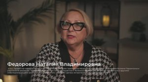 Представление. Федорова Н.В