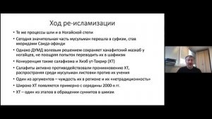 Онлайн-лекция «Реисламизация на Северном Кавказе в 1990-2000-е годы: причины, ход, последствия»