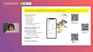Партнёрский вебинар по маркировке и ведению учёта БАДов