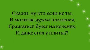 Скажи, ну кто, если не ты Елена Ваймер