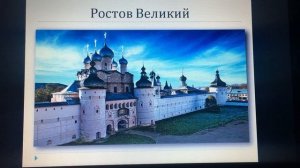Природоведение. Тема урока:"Золотое кольцо России".
