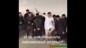 Из-за них повысили пенсионный возраст.