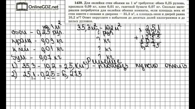 Задание № 1439 - Математика 6 класс (Виленкин, Жохов) смотреть онлайн