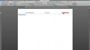 Word 2010 Колонтитулы