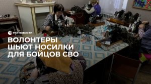 Волонтеры шьют носилки для бойцов СВО