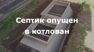 Септик ТВЕРЬ 0.75 ПН. Монтаж в Ступинском районе п. Михнево - уДачное решение!