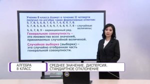 Алгебра. 8 класс. Среднее значение. Дисперсия. Стандартное отклонение /10.03.2021/