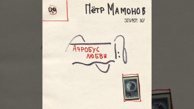 Закорючки смотреть онлайн