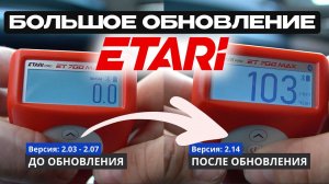 Большое бесплатное обновление ETARI ET700 Max / Как обновить?