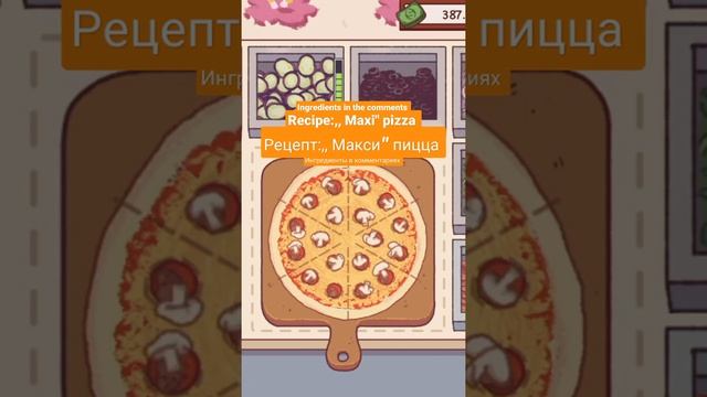 |11. Рецепт:,, Макси"пицца ? |Good Pizza great Pizza ? |